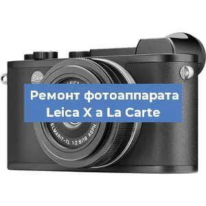 Ремонт фотоаппарата Leica X a La Carte в Ростове-на-Дону